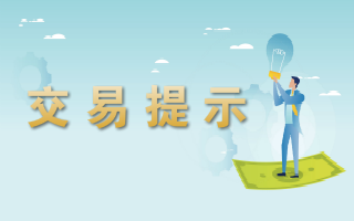 <a href='http://d71.the-training-guide.com'>易世博</a>提示-2023.07.10